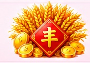 大丰收